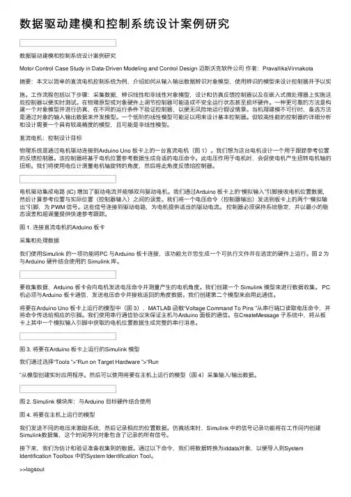 数据驱动建模和控制系统设计案例研究