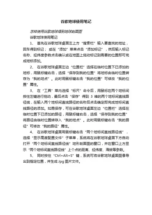 谷歌地球使用笔记