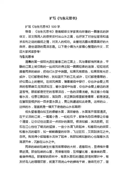 扩写《与朱元思书》