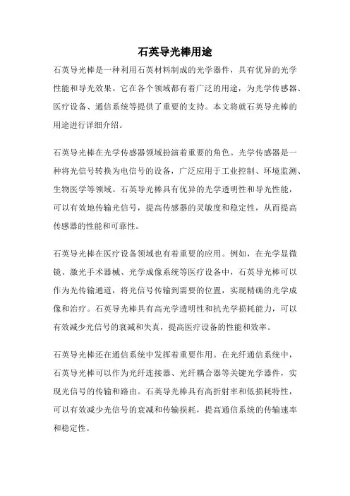 石英导光棒用途