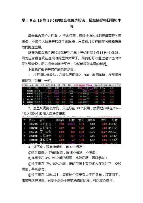 早上9点15到25分的集合竞价选股法，精准捕捉每日强势牛股