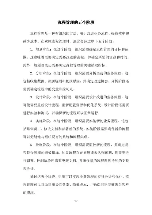 流程管理的五个阶段