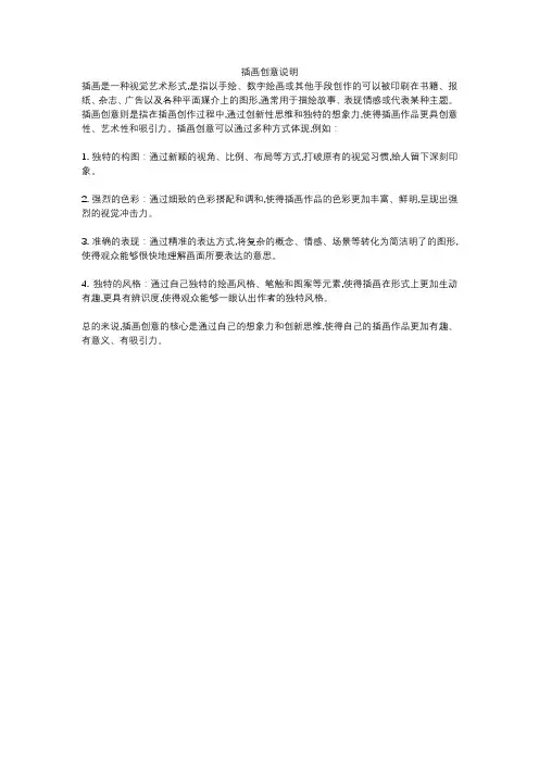 插画创意说明