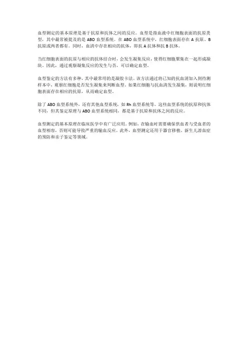 血型测定基本原理