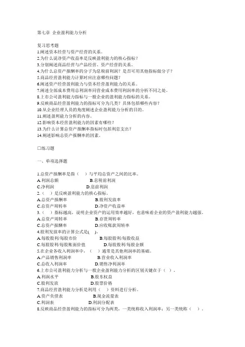 企业盈利能力分析试题