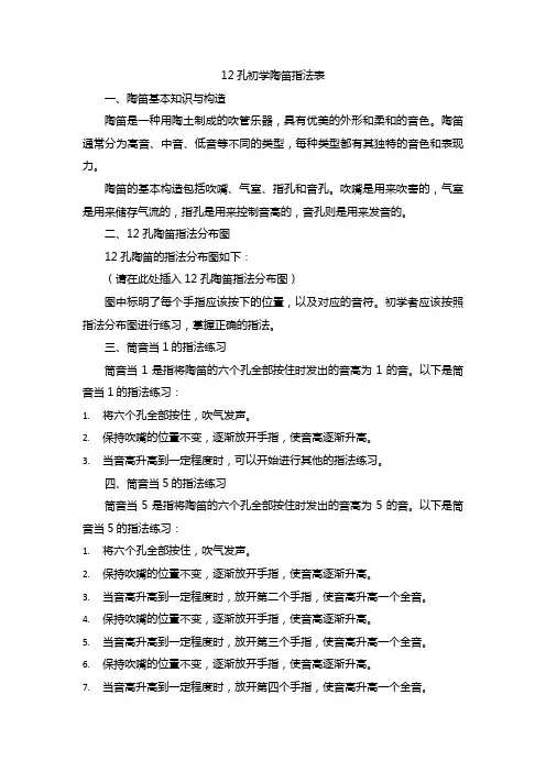 12孔初学陶笛指法表