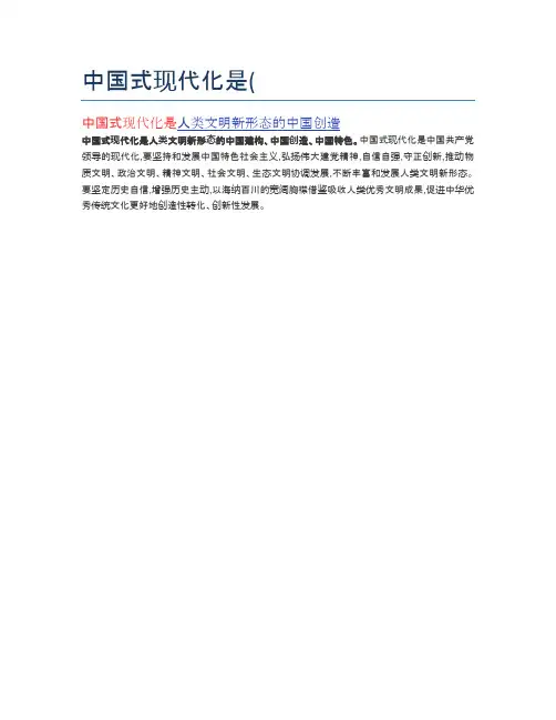 中国式现代化是(