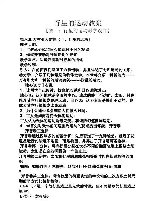 行星的运动教案