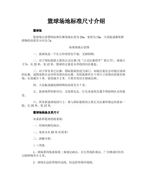 篮球场地标准尺寸介绍