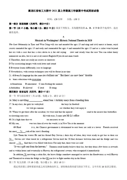黑龙江省哈工大附中2021届上学期高三年级期中考试英语试卷