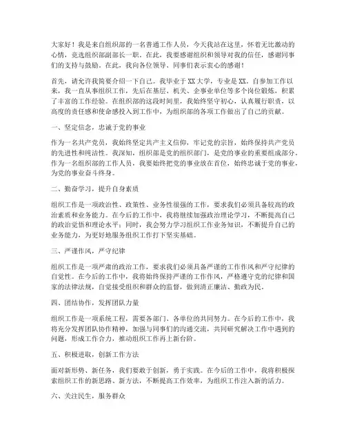 组织部副部竞选演讲稿
