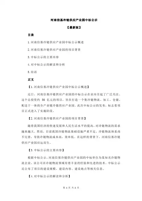 河南信基冷链供应产业园中标公示