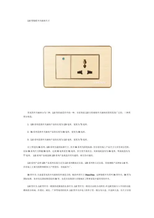 英格朗118型墙壁开关插座尺寸