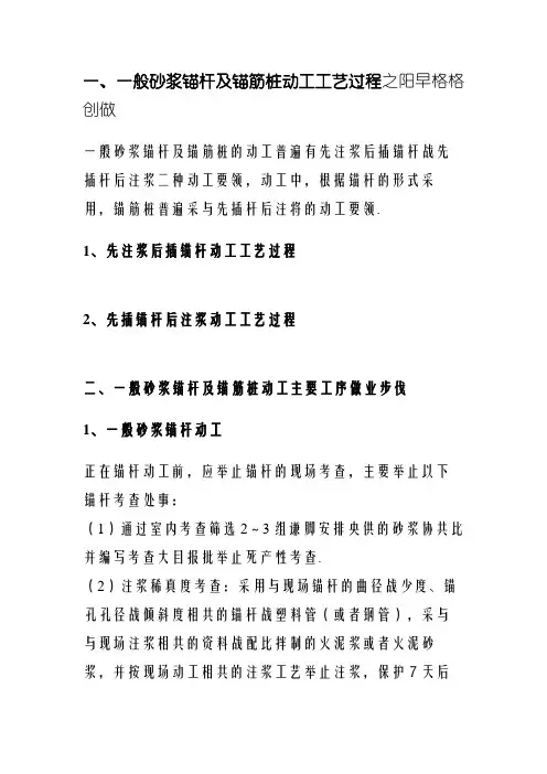 砂浆锚杆施工工艺