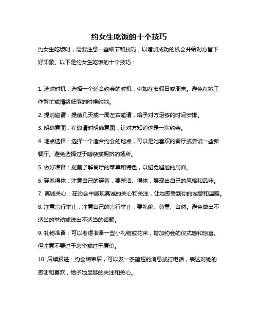 约女生吃饭的十个技巧
