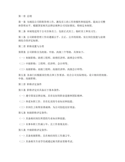 公司职称管理制度