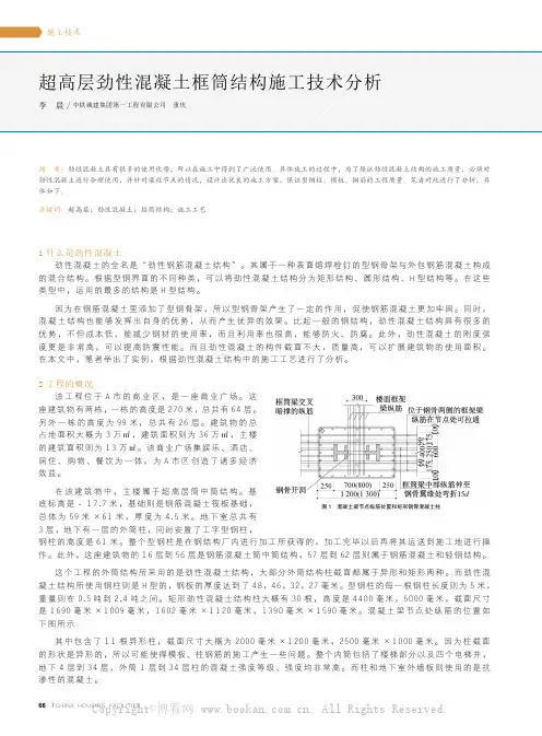 超高层劲性混凝土框筒结构施工技术分析