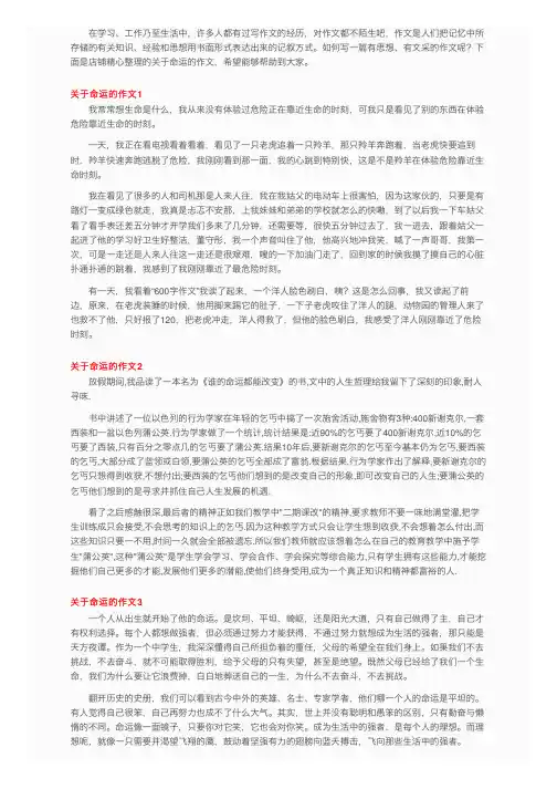 关于命运的作文（15篇）