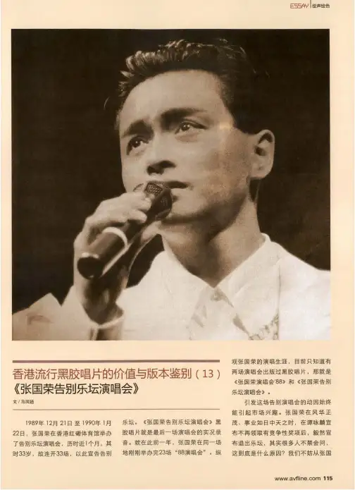 香港流行黑胶唱片的价值与版本鉴别(13)《张国荣告别乐坛演唱会》