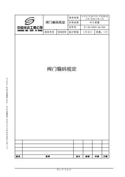 阀门编码规定