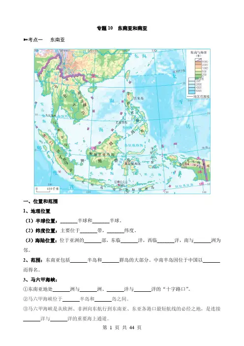 2024中考地理一轮复习讲练测1背记04 认识地区
