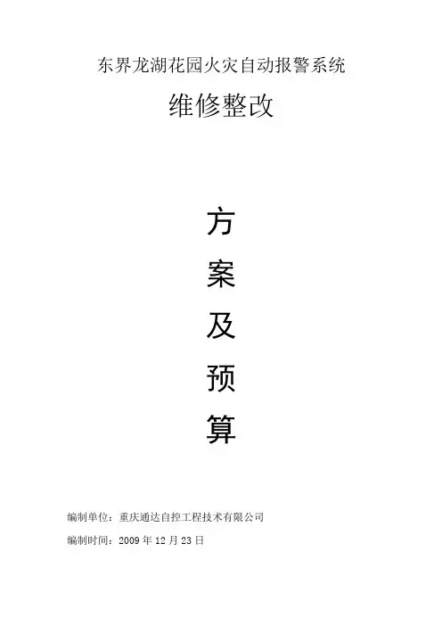 消防维修整改方案及报价