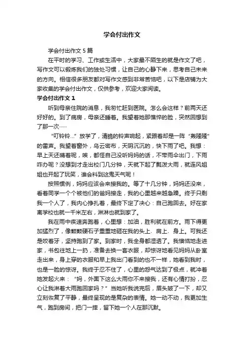 学会付出作文