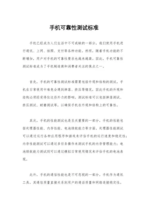手机可靠性测试标准
