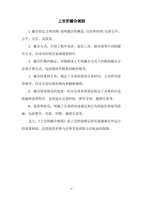 上交所撮合规则