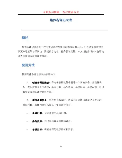 集体备课记录表