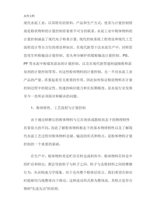 粉粒物料的计量方式