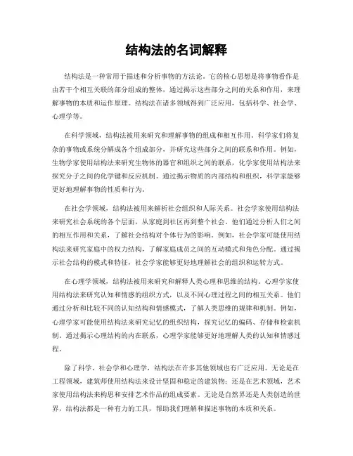 结构法的名词解释