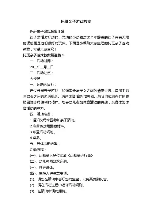 托班亲子游戏教案