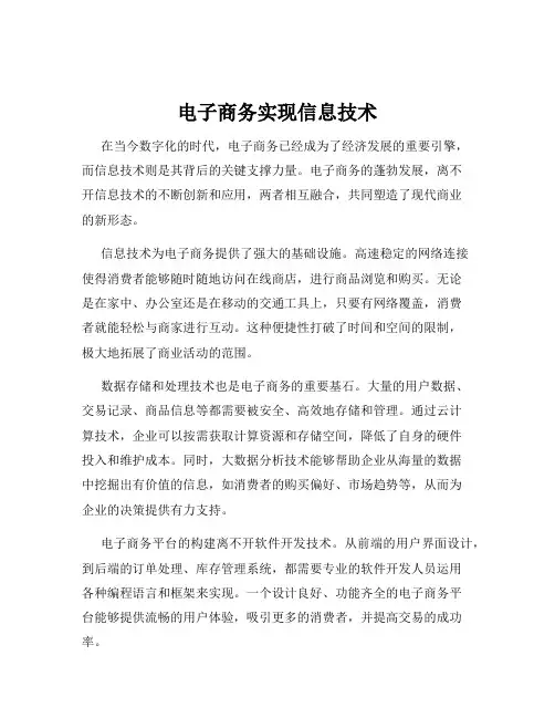 电子商务实现信息技术