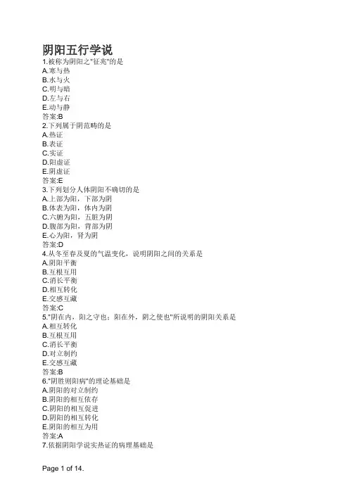 中医基础理论-阴阳五行学说