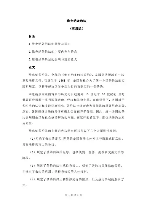 维也纳条约法