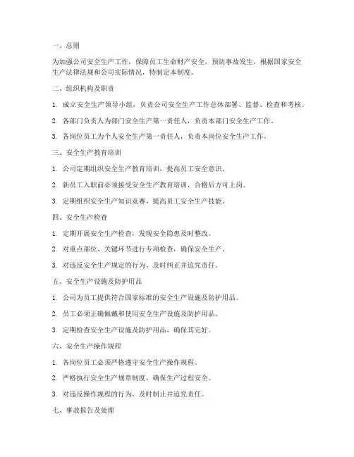 八项工作安全管理制度