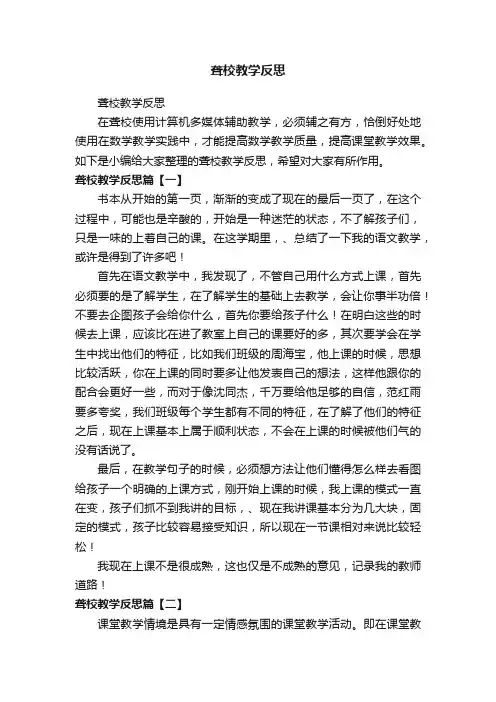 聋校教学反思