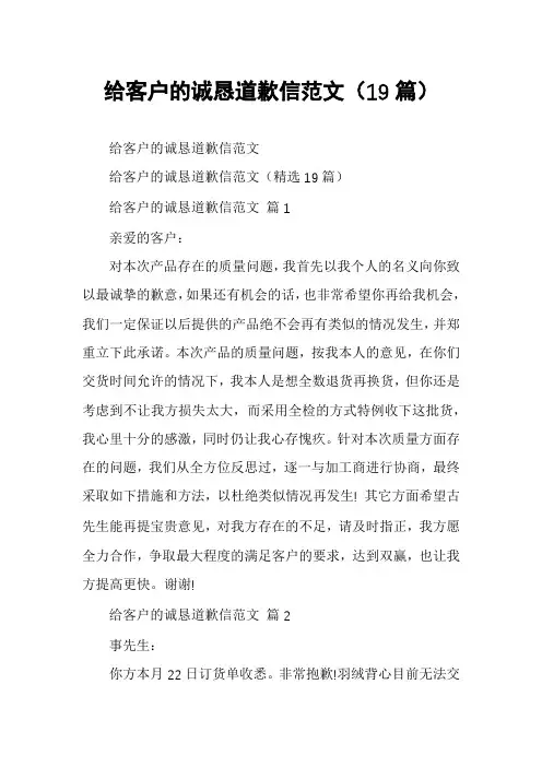 给客户的诚恳道歉信范文(19篇)