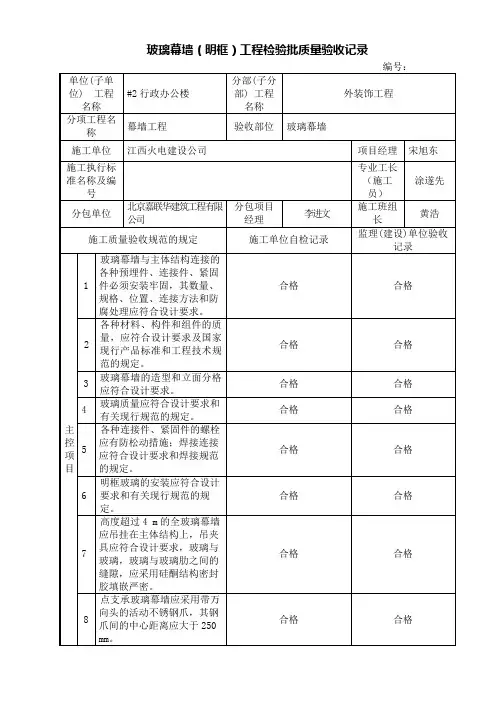 玻璃幕墙检验批验收记录
