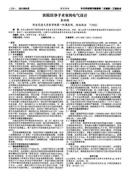 医院洁净手术室的电气设计