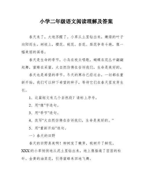 小学二年级语文阅读理解及答案