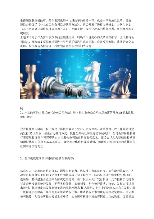 新三板精选层公开发行“路线图”