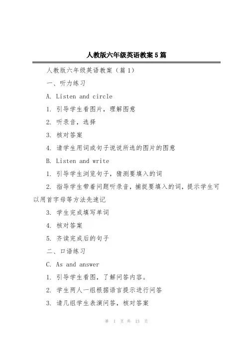 人教版六年级英语教案5篇