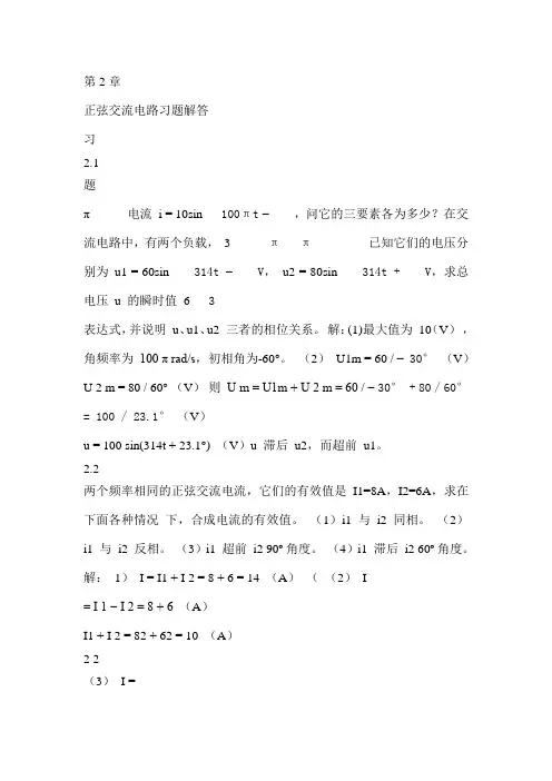 电工与电子技术基础答案第2章