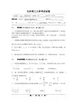 概率论与数理统计B试卷5