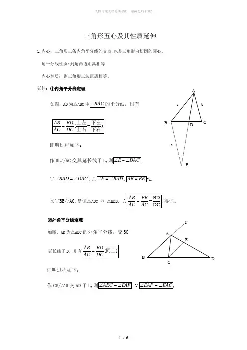 三角形五心及其性质延伸