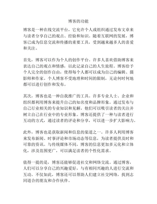 博客的功能