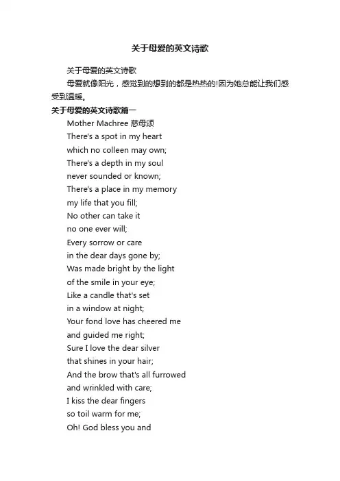 关于母爱的英文诗歌