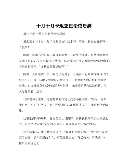十月十月卡地亚巴伦读后感